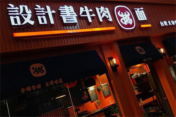 搞面臺(tái)灣牛肉面