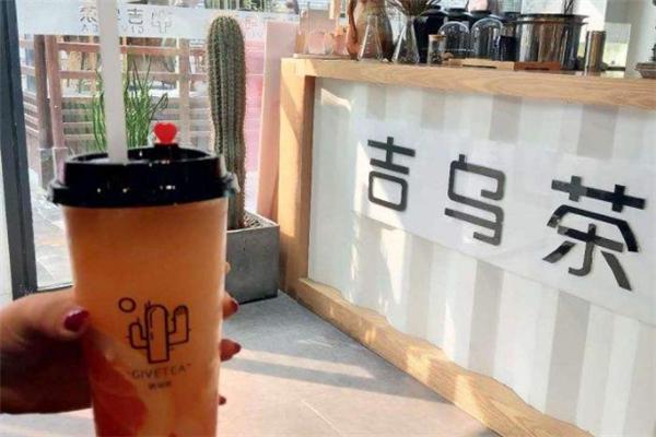 吉烏茶