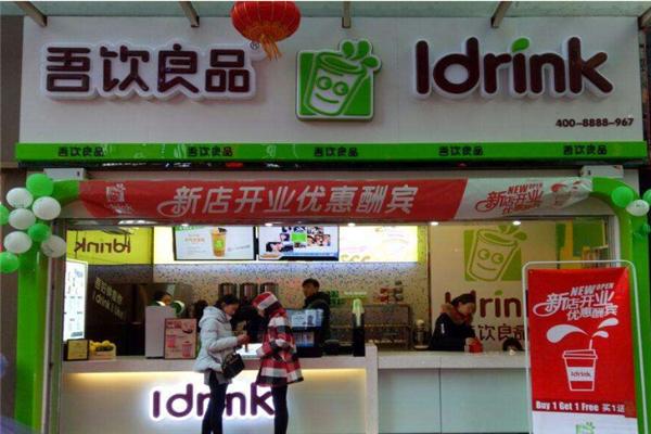 吾飲良品