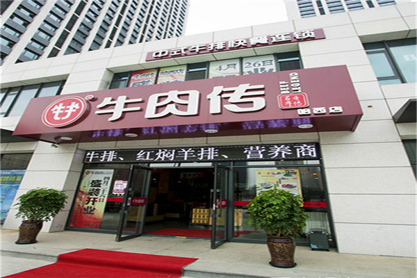 牛肉傳中式快餐