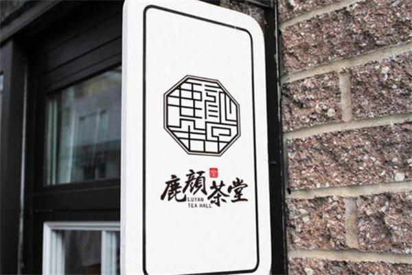 鹿顏茶堂