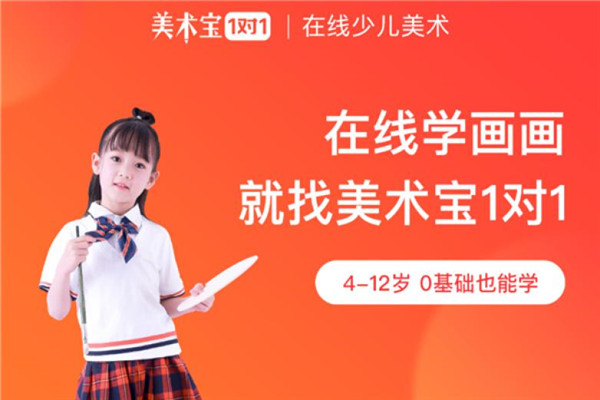 美術(shù)寶1對1