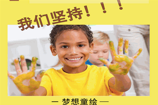 夢想童繪少兒美術(shù)