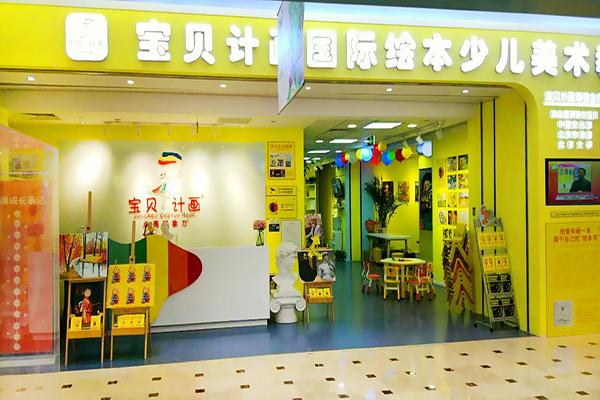 寶貝計(jì)畫少兒美術(shù)