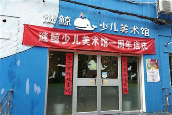 謎鯨少兒美術(shù)