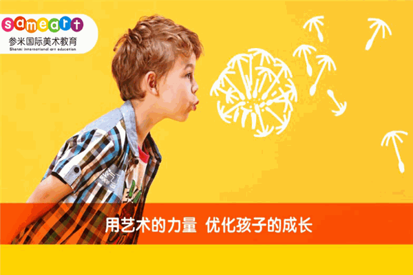 參米國(guó)際美術(shù)教育