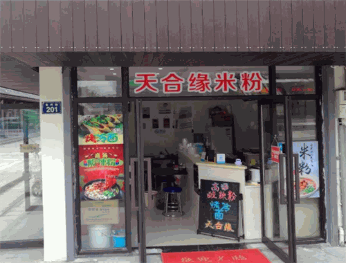 天合緣米粉