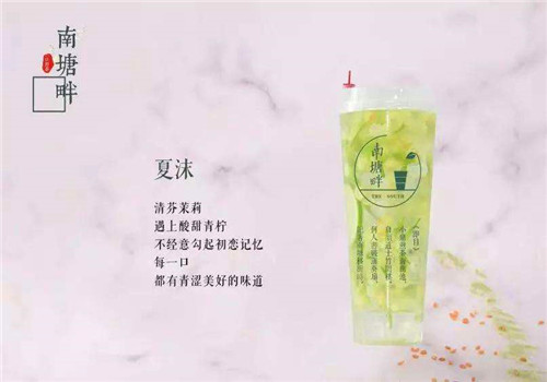 南塘畔新中式茶飲