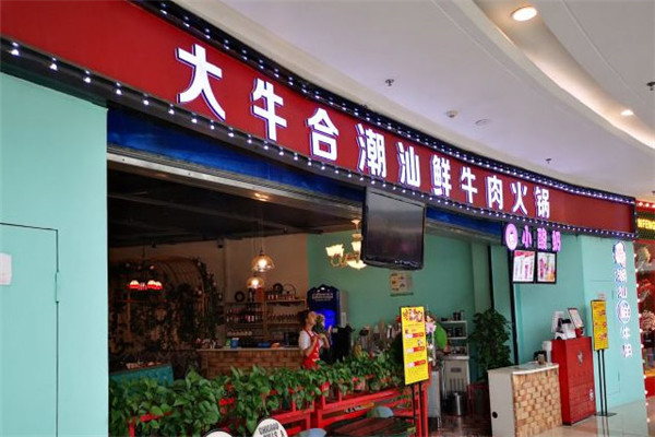 大牛合潮汕鮮牛肉火鍋