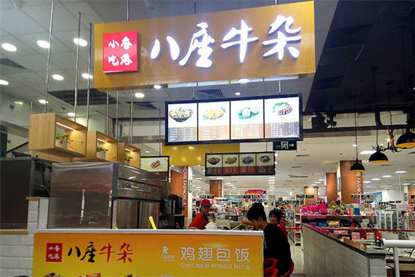八座牛雜