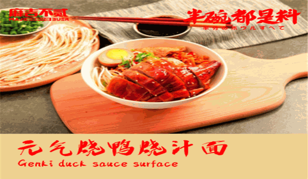 麻吉不貳鹵味燒汁面