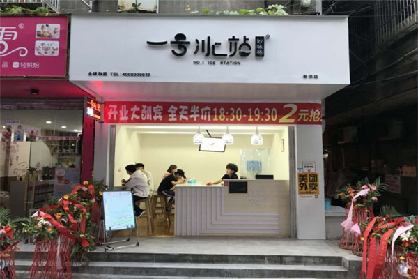 一號冰站