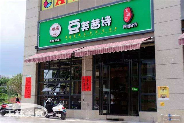 豆芙茜詩(shī)豆腐花