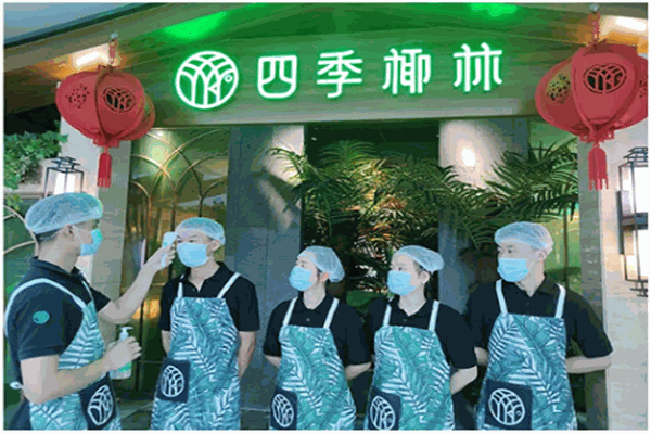 四季椰林椰子雞