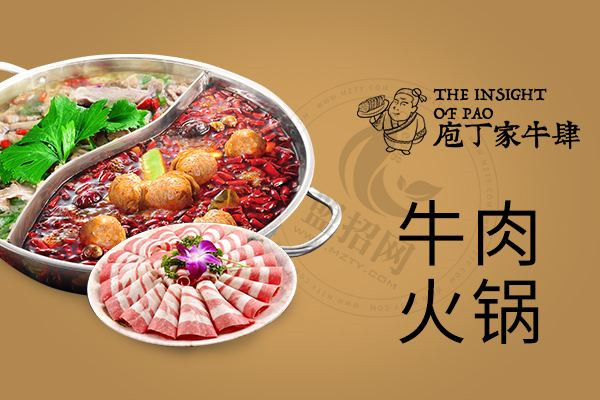 庖丁家牛肆火鍋