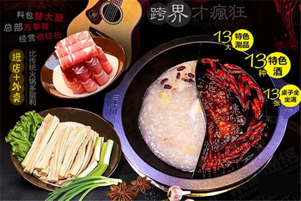 蓉語川串火鍋