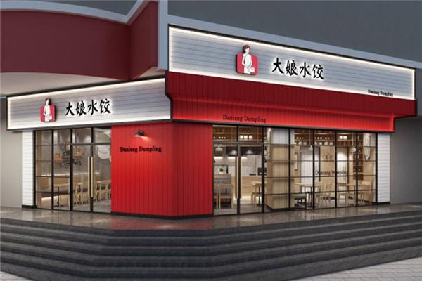 大娘水餃