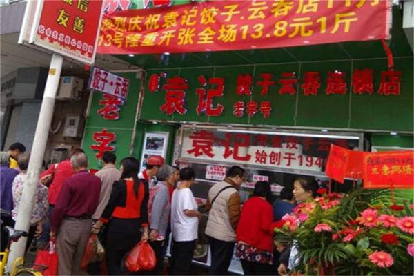 水喜尚品餃子