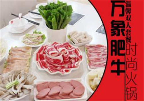 萬象肥牛