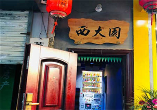 西大園火鍋