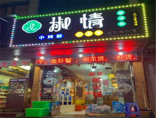 椒情酸菜魚(yú)