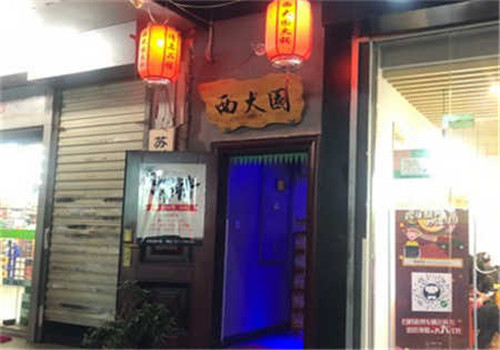 西大園火鍋