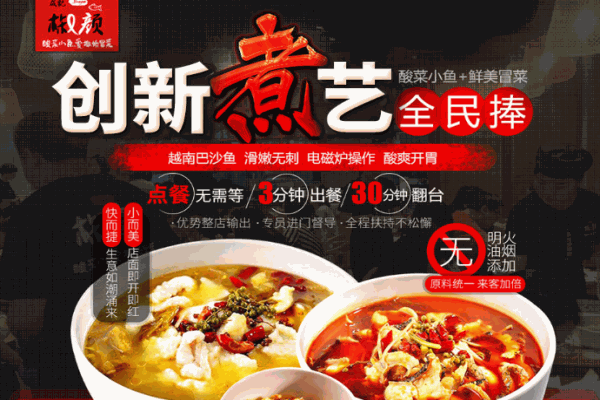 成記椒顏酸菜魚(yú)加盟