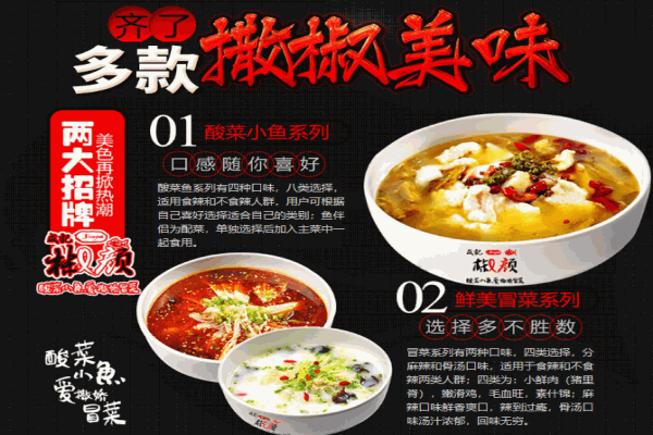 成記椒顏酸菜魚(yú)加盟
