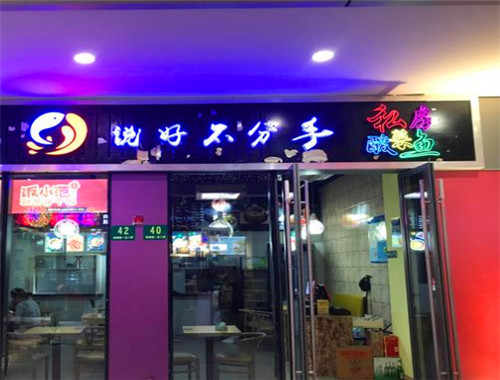 說(shuō)好不分手私房酸菜魚(yú)