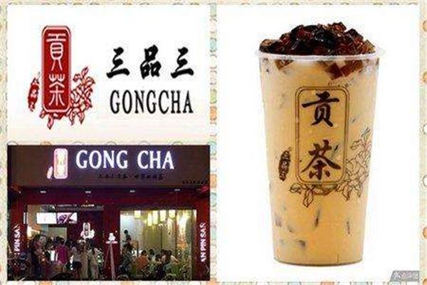 三品三貢茶