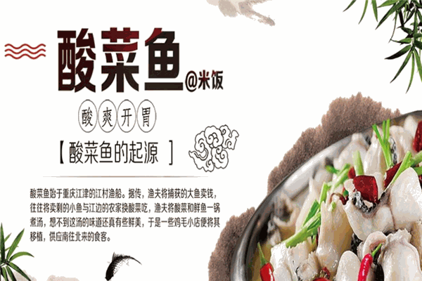 撒網(wǎng)老壇酸菜魚