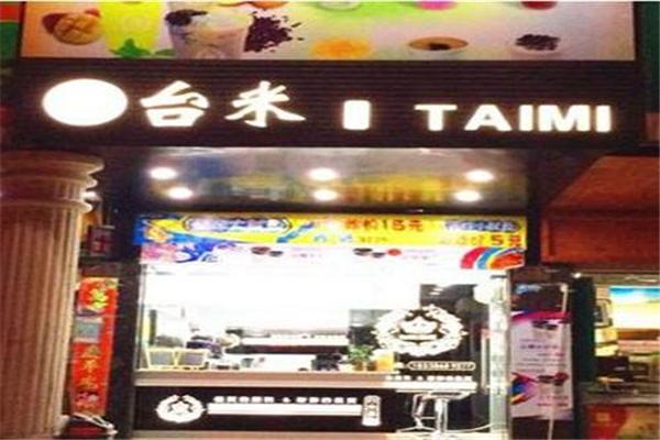 臺(tái)米奶茶