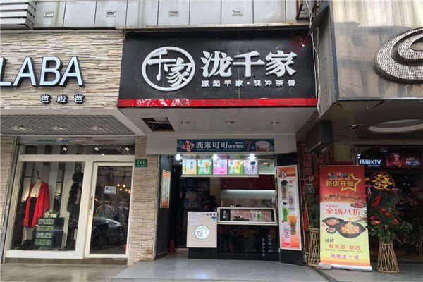 瀧千家奶茶