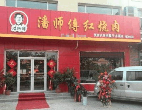 潘師傅中式快餐加盟