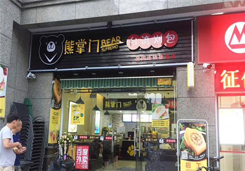 熊掌門臺(tái)灣刈包