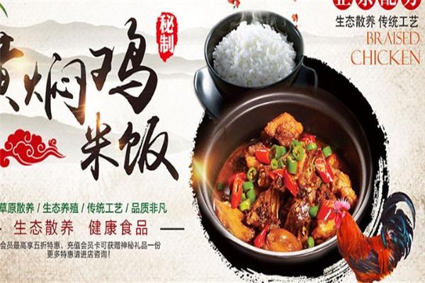 福源喜黃燜雞