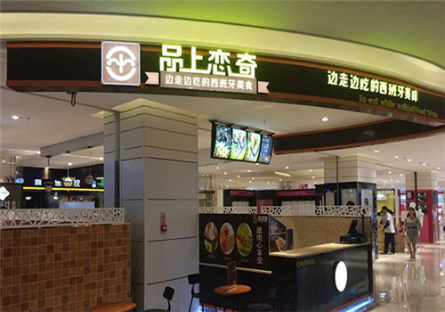 品上戀奇