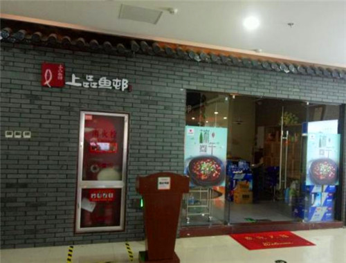 上品魚邨酸菜魚加盟