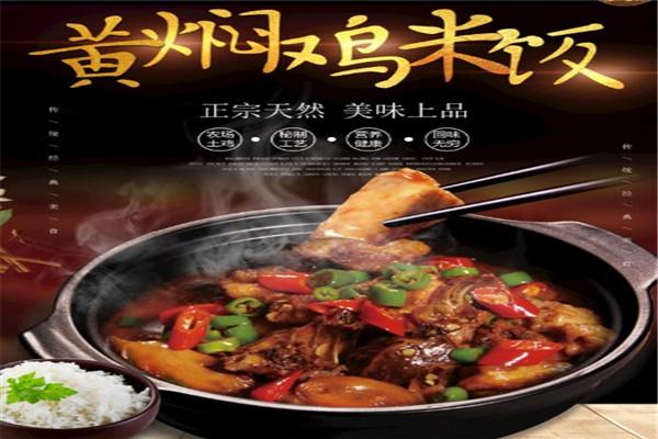 潤德祥黃燜雞