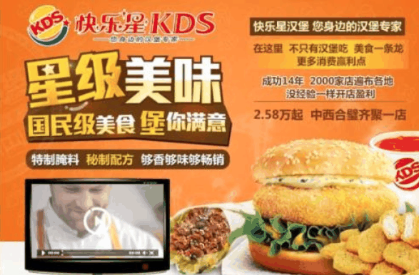 快樂星漢堡炸雞加盟