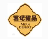 茗記港式甜品加盟