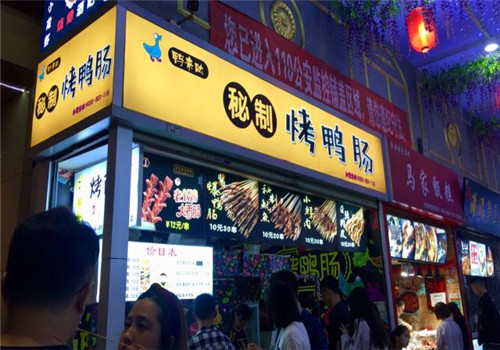 鴨來噠烤鴨腸