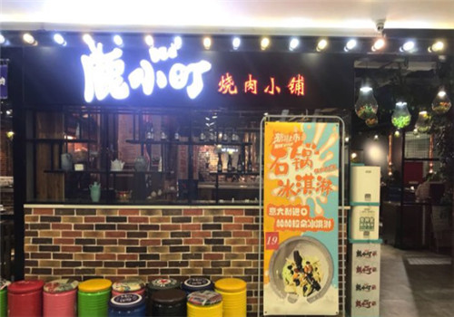 鹿小町燒肉小鋪