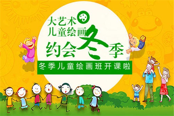 大藝術(shù)創(chuàng)意美術(shù)教育加盟