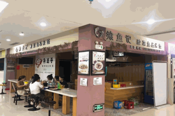 饗魚記酸菜魚加盟