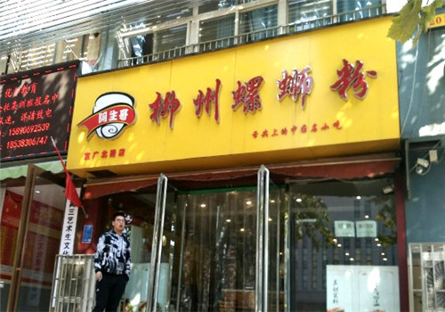 阿生哥螺獅粉