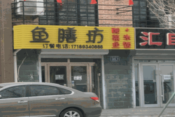 魚膳坊蒸汽石鍋酸菜魚加盟