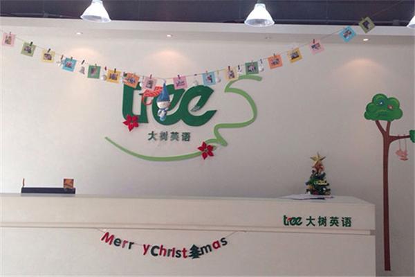 大樹英語