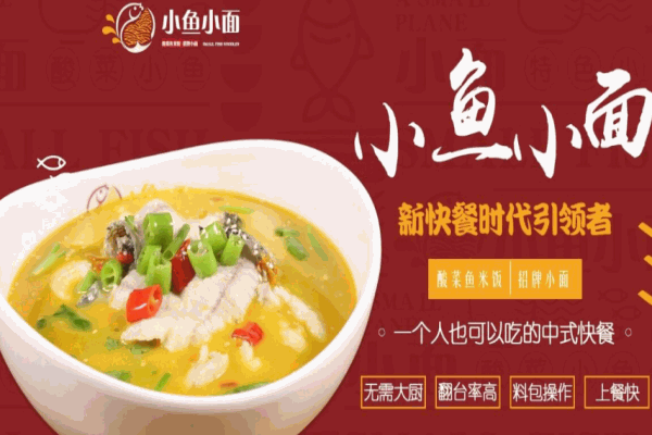 魚(yú)樂(lè)門(mén)小魚(yú)小面