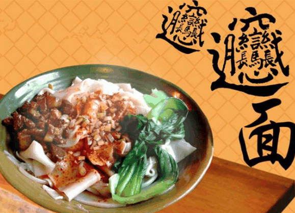 西安biangbiang面加盟